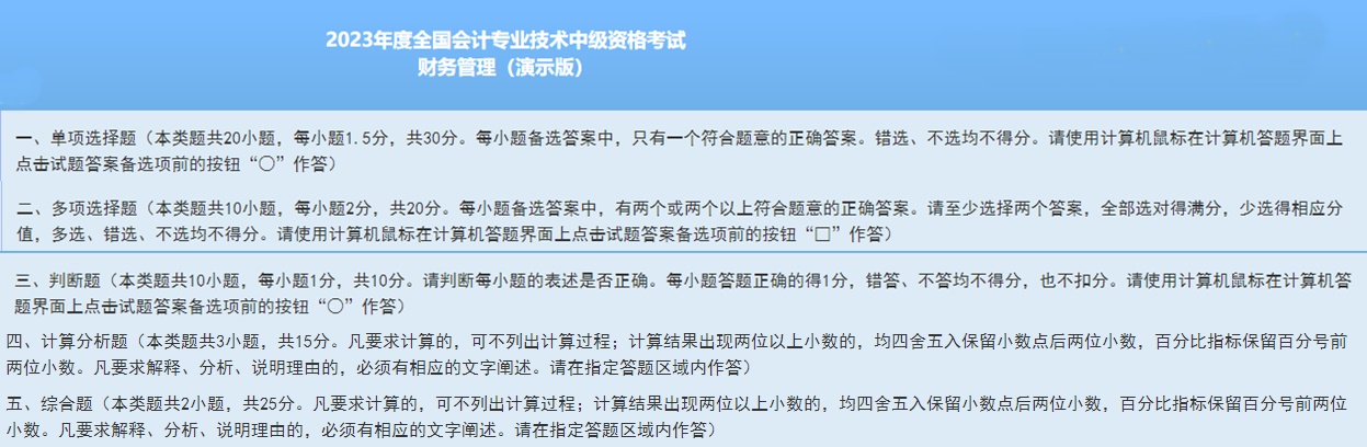 2024中级会计考试题型什么时候公布？不同题型如何应对？