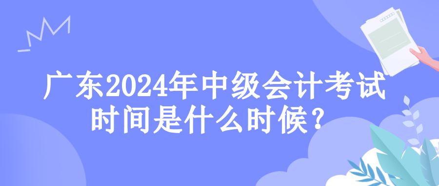 广东考试时间