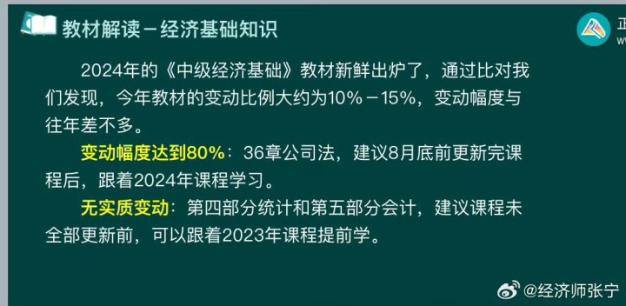 张宁老师圈划中级经济基础多选题热门考点