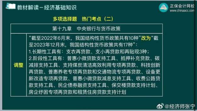 张宁老师圈划中级经济基础多选题热门考点