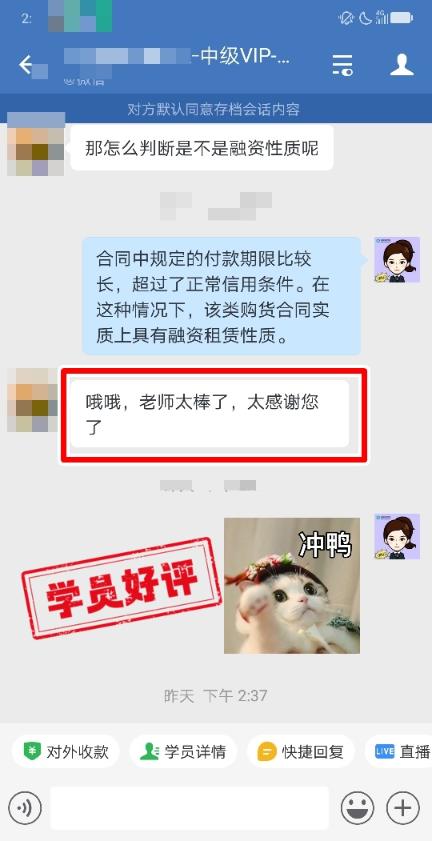 中级会计VIP签约特训班学员反馈