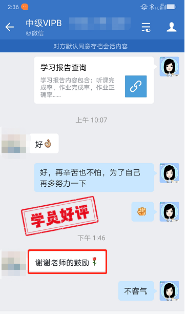 中级会计VIP签约特训班学员反馈