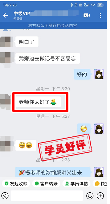 中级会计VIP签约特训班学员反馈