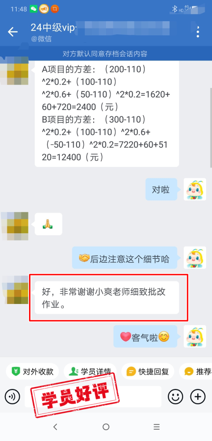 中级会计VIP签约特训班学员反馈