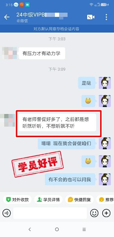 中级会计VIP签约特训班学员反馈