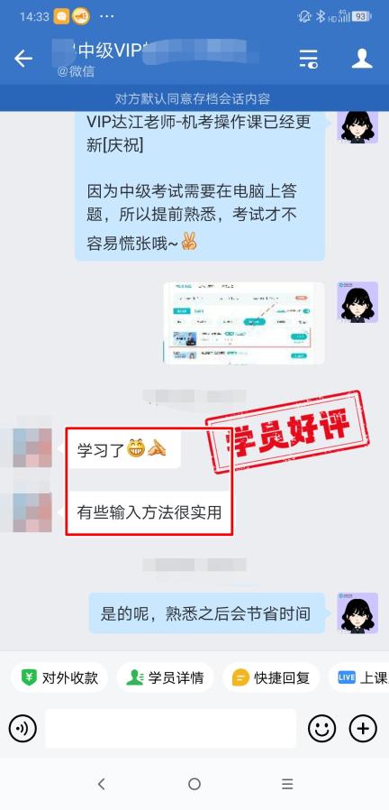 中级会计VIP签约特训班学员反馈