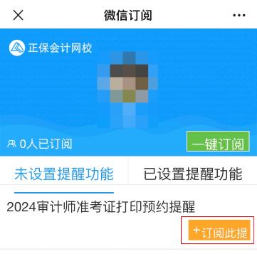 2024年审计师准考证打印入口开通预约提醒来啦~速来预约>