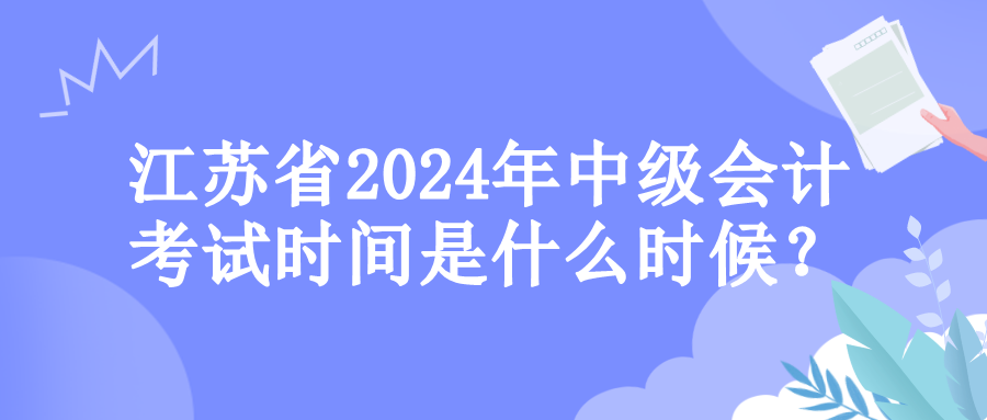 江苏考试时间