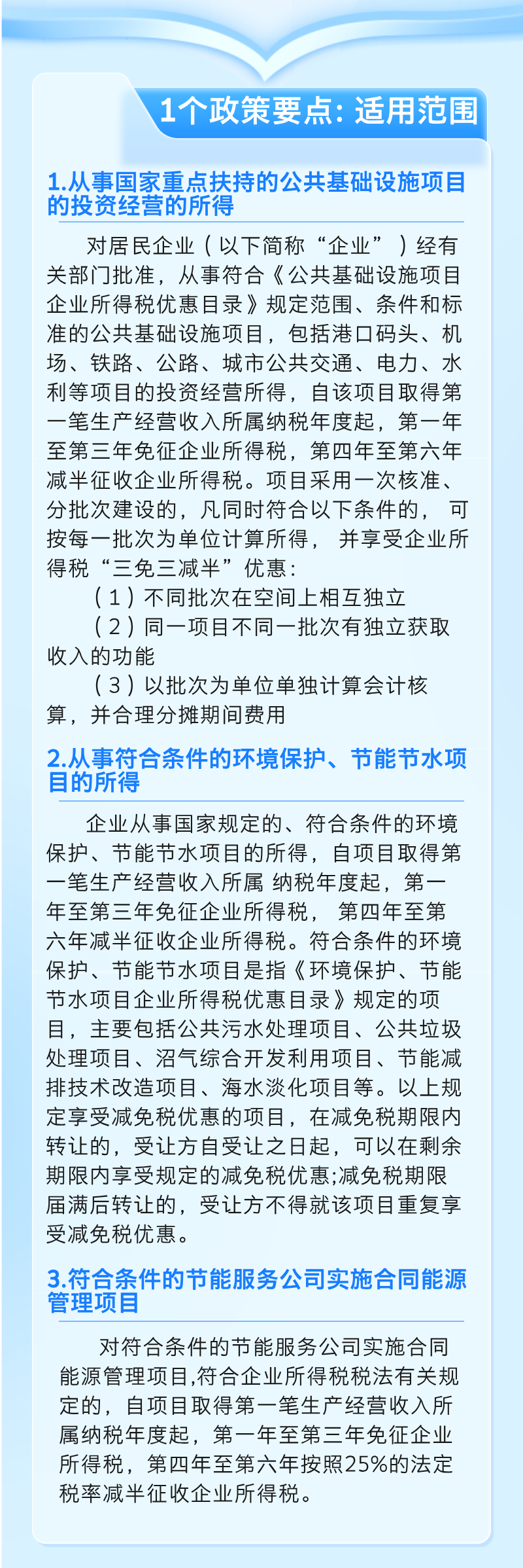 【实用】1个要点+5个问答，了解企业所得税 “三免三减半”优惠政策