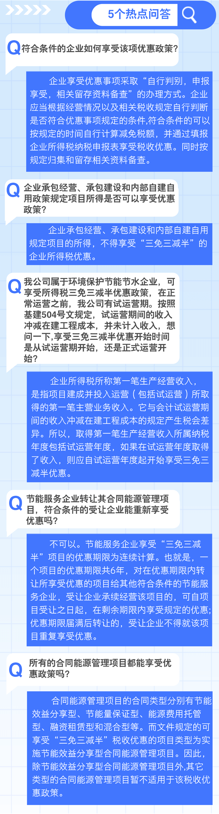 企业所得税 “三免三减半”优惠政策