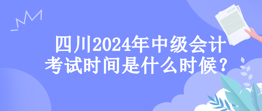 四川考试时间