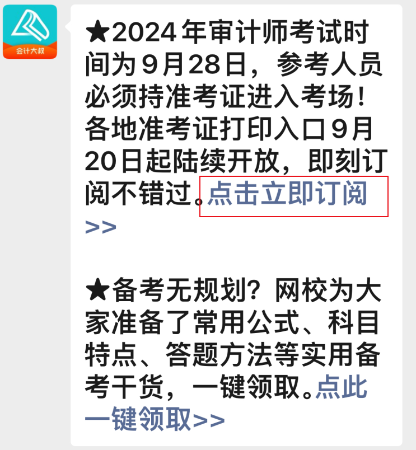 2024年审计师准考证打印入口开通预约提醒来啦~速来预约>