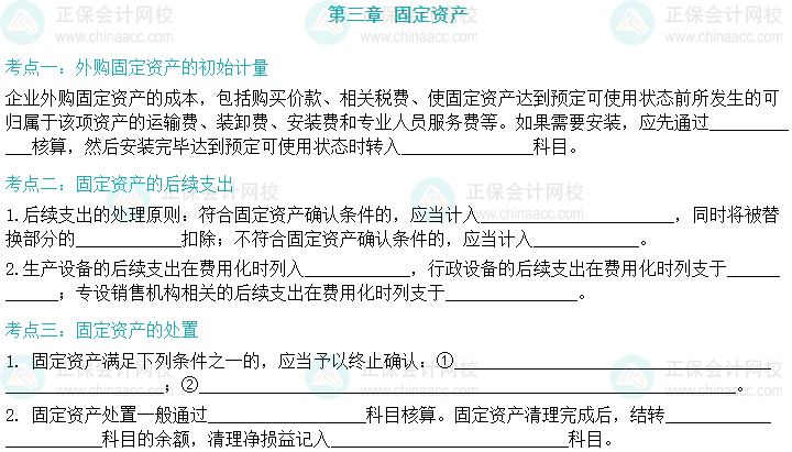 【默写本】2024中级会计实务填空记忆——固定资产