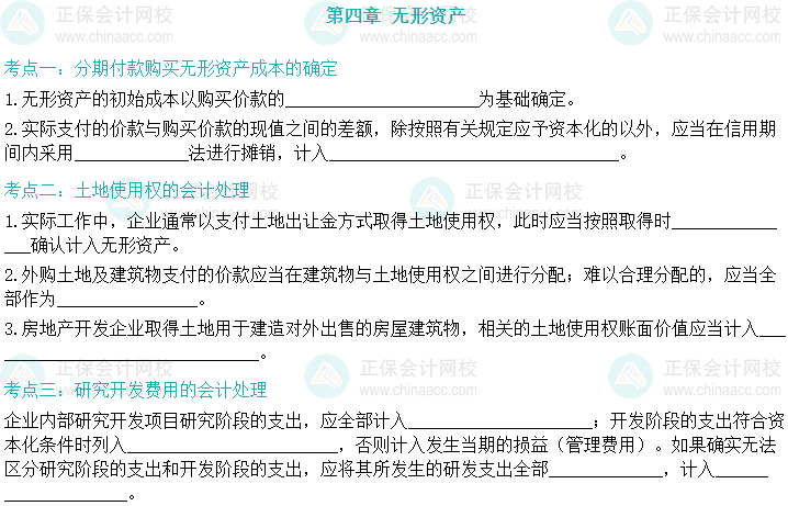 【默写本】2024中级会计实务填空记忆——无形资产