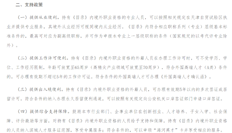 考生关注！新增2个地区提出FRM人才福利！