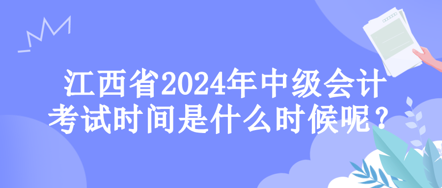 江西考试时间