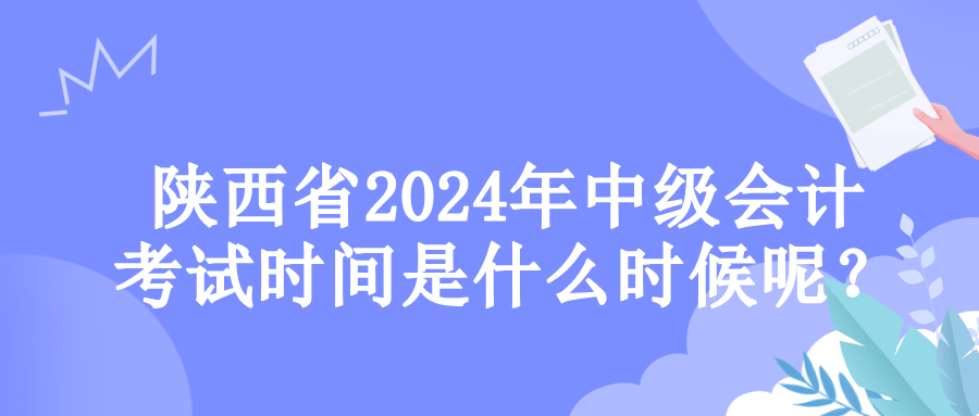 陕西考试时间