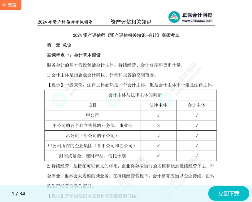 《资产评估相关知识》高频考点