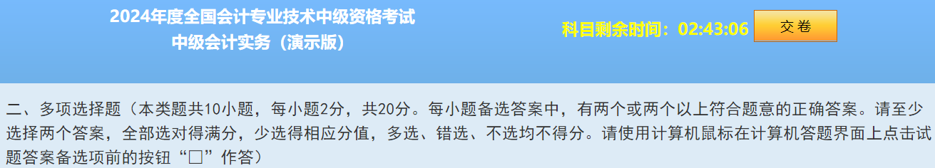 2024中级会计题型&题量&评分标准公布！快来看！