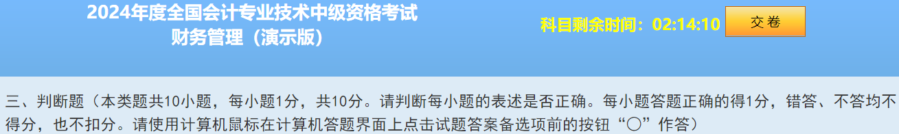 2024中级会计题型&题量&评分标准公布！快来看！