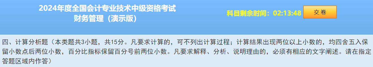 2024中级会计题型&题量&评分标准公布！快来看！