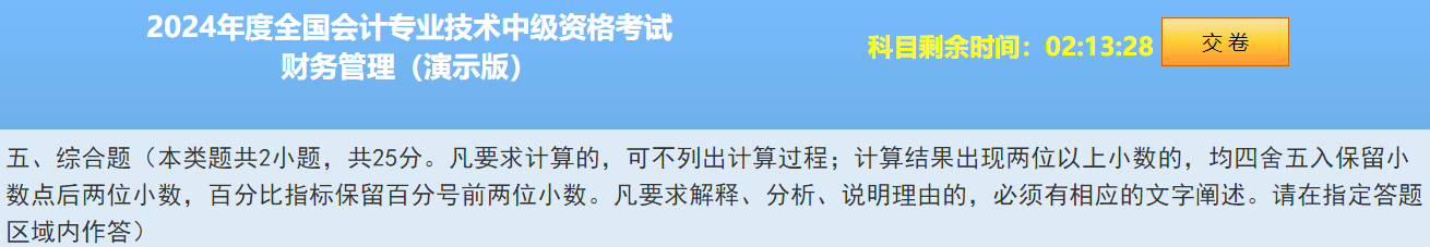 2024中级会计题型&题量&评分标准公布！快来看！