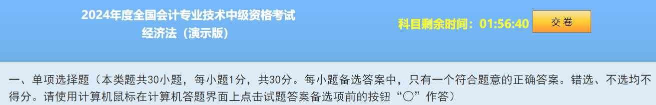 2024中级会计题型&题量&评分标准公布！快来看！