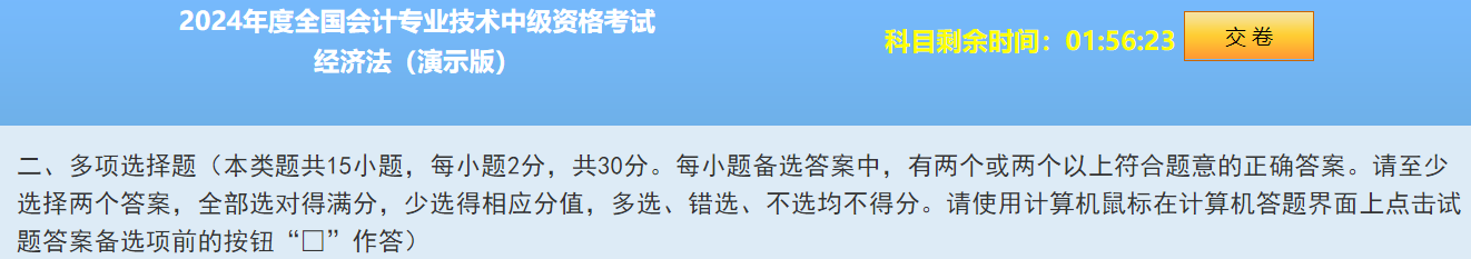 2024中级会计题型&题量&评分标准公布！快来看！