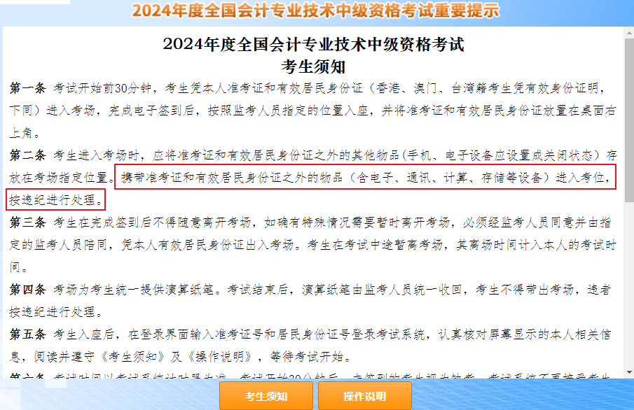 2024中级会计考试禁止携带计算器！系统自带计算器使用指南来了