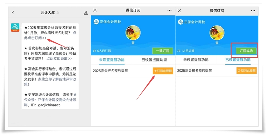 【预约中】2025年高级会计师报名提醒预约入口开通 火热预约中！