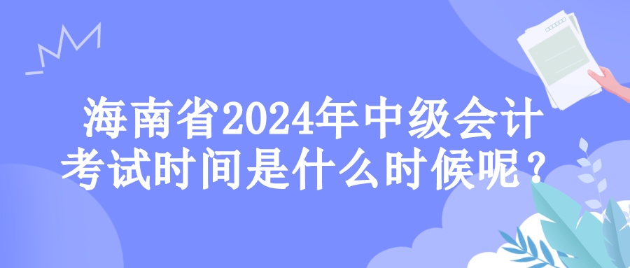 海南考试时间