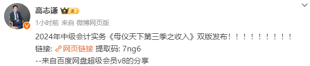 2024年《中级会计实务》母仪天下第三季-收入