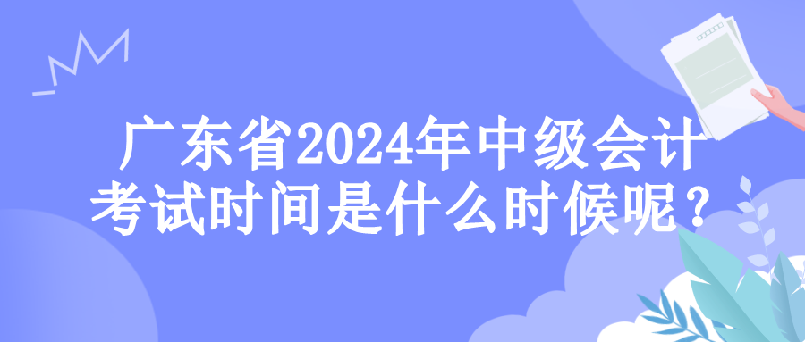 广东考试时间