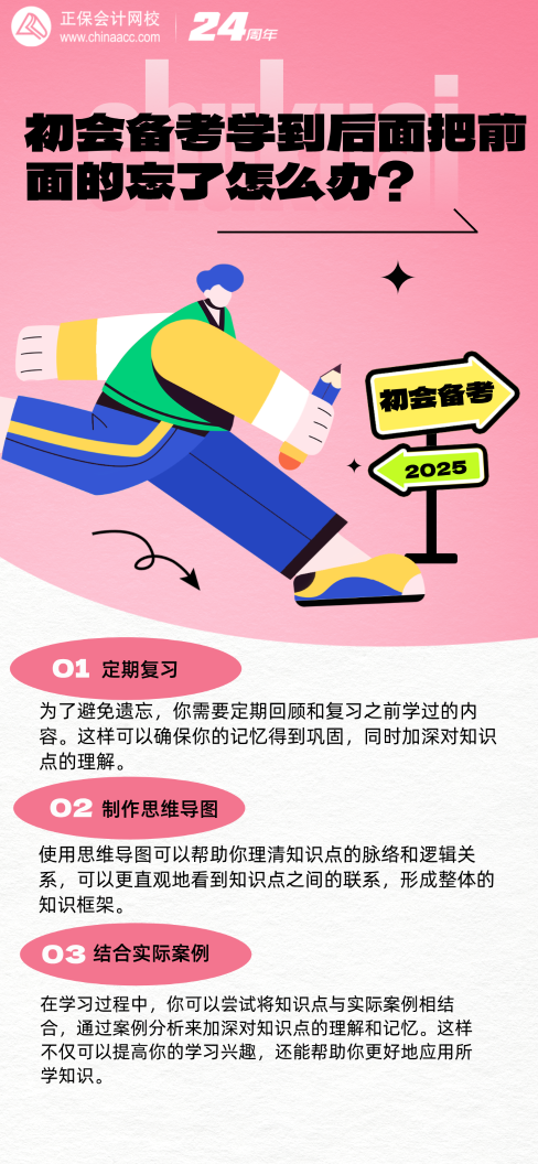 2025初会学到后面把前面忘了怎么办？