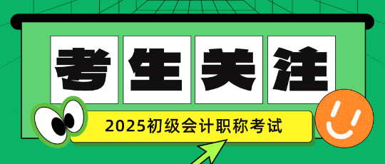 初级会计考试是否可以带笔和草稿纸进去？