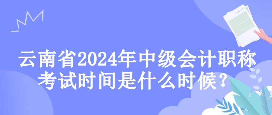 云南考试时间