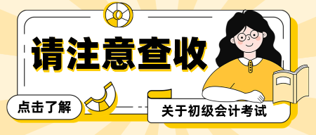 2025年初级会计报名时间及报名条件是什么？在哪里报名