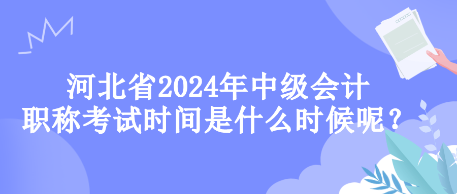 河北考试时间