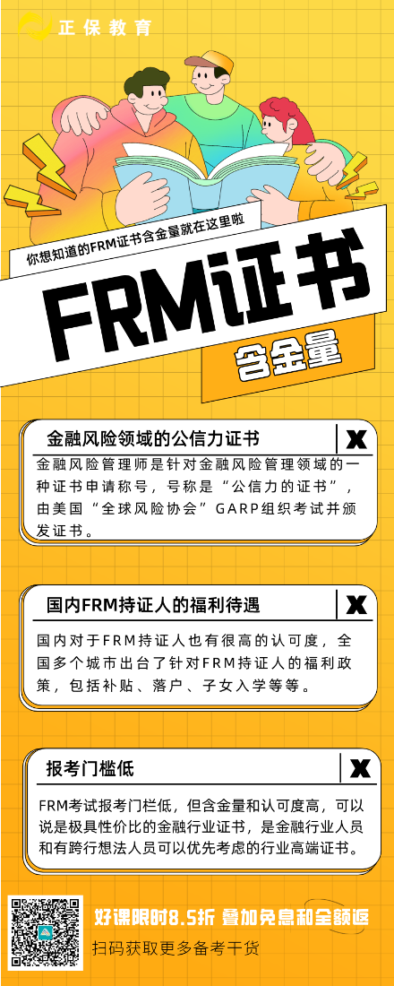 frm证书优势