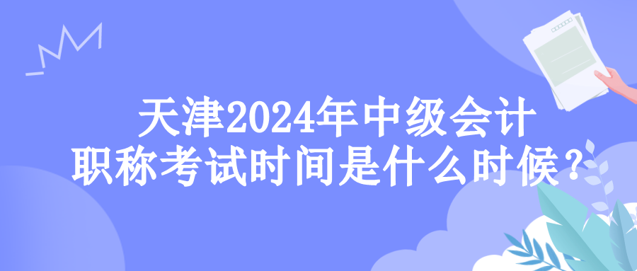 天津考试时间