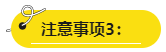 【总结】高会评审答辩时需注意这几大事项！