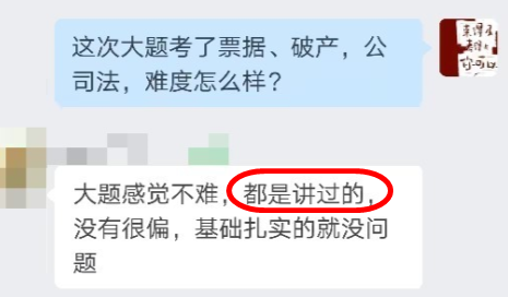 注会经济法VIP班好评