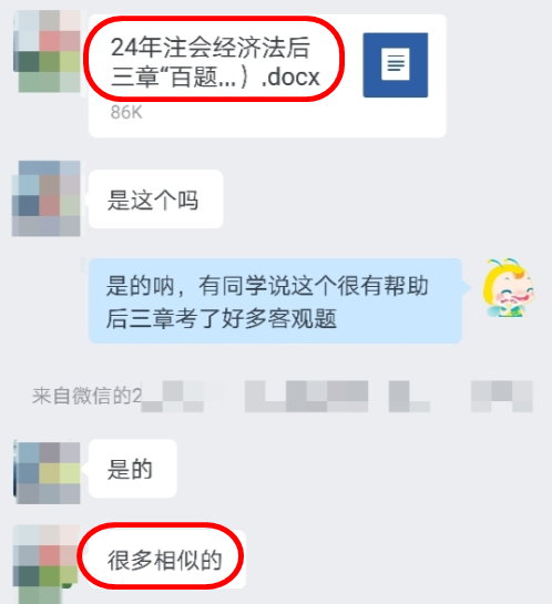 注会经济法VIP班好评