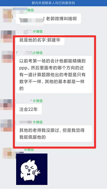 【学员好评】注会会计课程只听老郭的！很准！