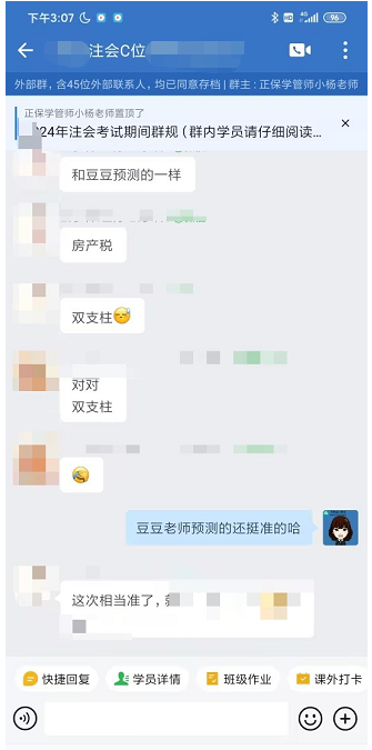 【学员好评】注会税法考得都是老师讲的！预测很准！