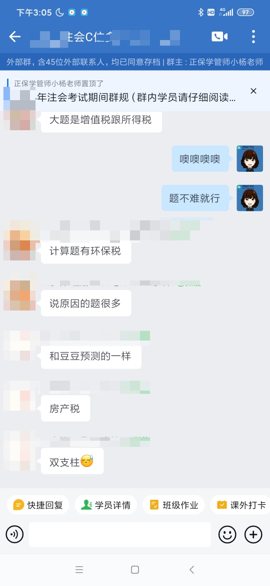 【学员好评】注会税法考得都是老师讲的！预测很准！