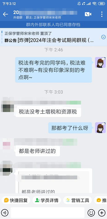 【学员好评】注会税法考得都是老师讲的！预测很准！