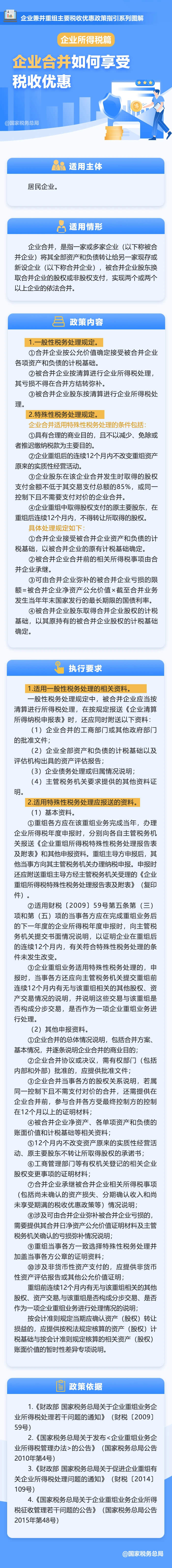 企业合并如何享受税收优惠