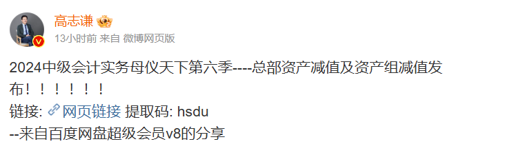 2024年《中级会计实务》母仪天下第六季-总部资产+资产组减值处理