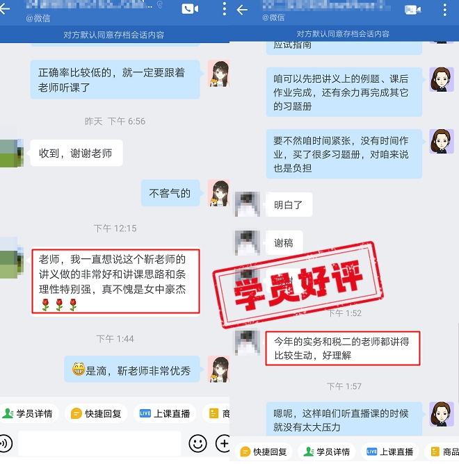 税二、实务、财会老师好评